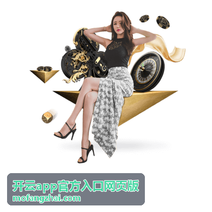 开云app官方入口网页版账号与安全设置页面配图